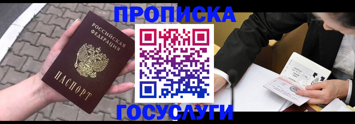 прописка от собственника в Вяземском