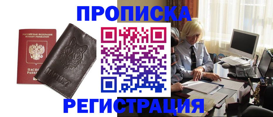 прописка для кредита в Вяземском