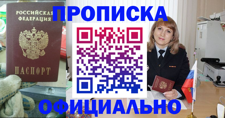 прописка для работы в Вяземском